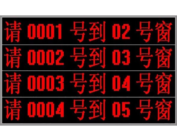 锦州排队主机综合显示屏