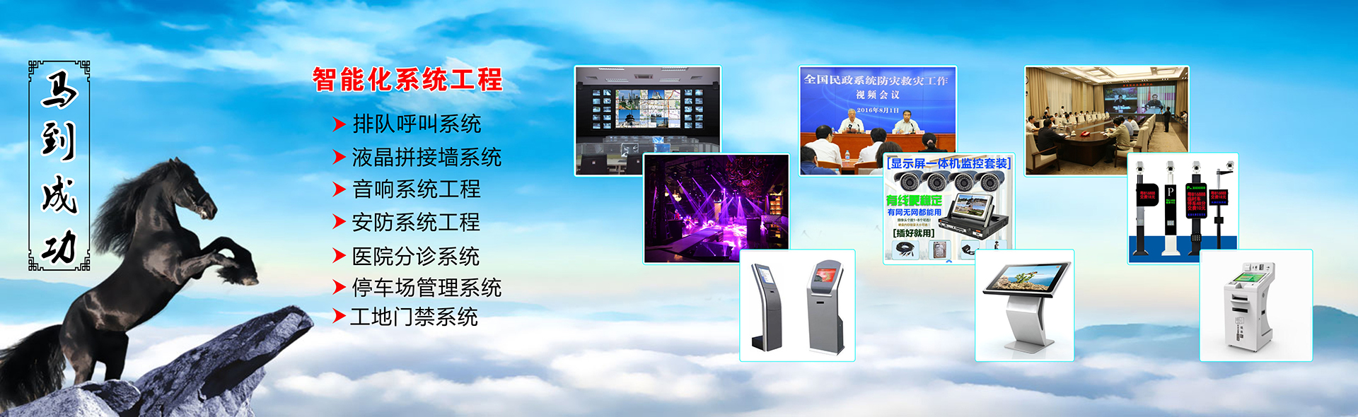 北京智能化系统工程